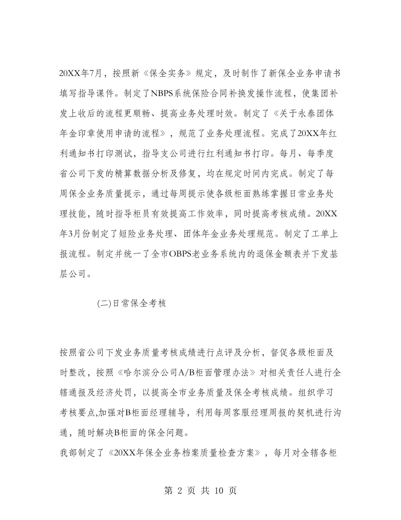 保险保全师工作总结.doc_第2页