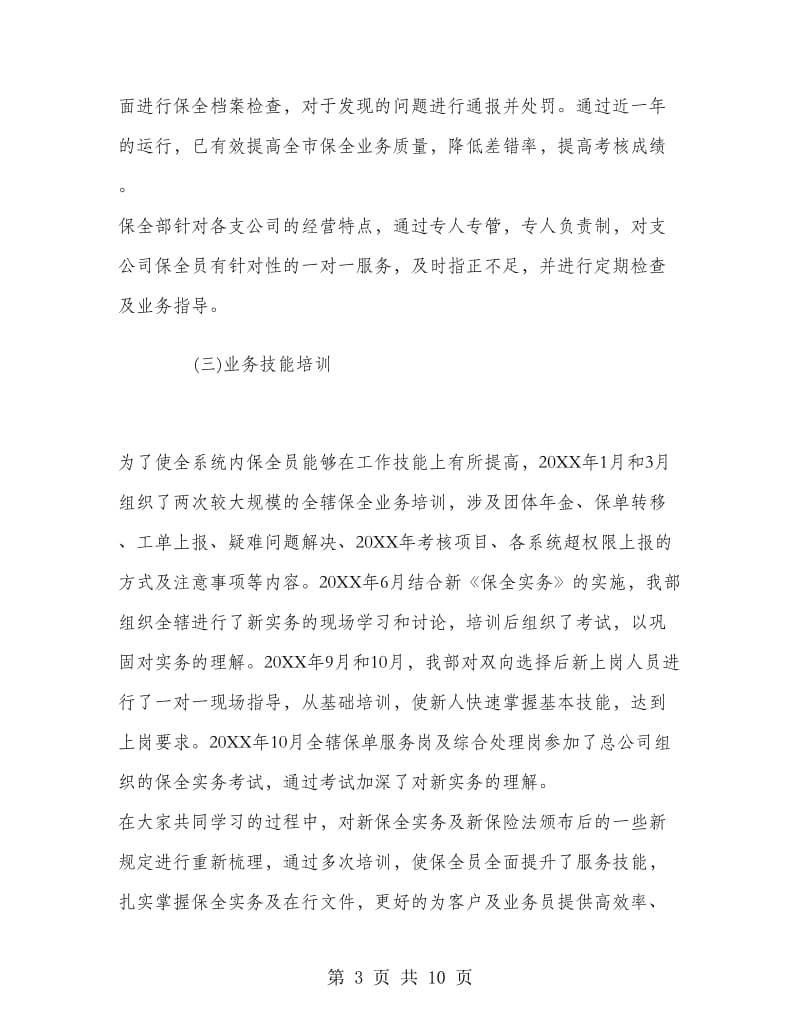 保险保全师工作总结.doc_第3页