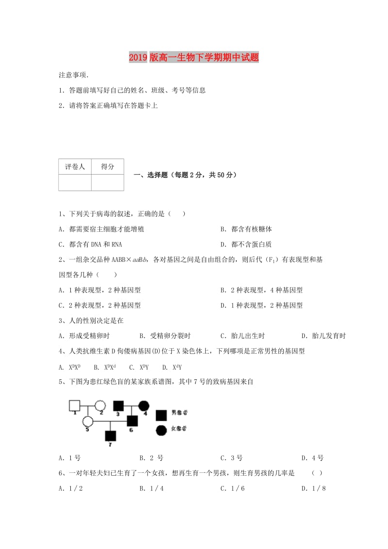 2019版高一生物下学期期中试题.doc_第1页