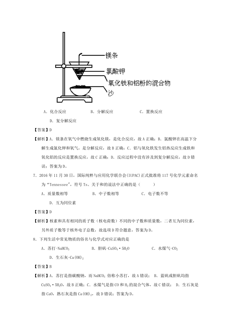 江苏省连云港市2016-2017学年高二化学学业水平模拟测试试题（含解析）.doc_第3页