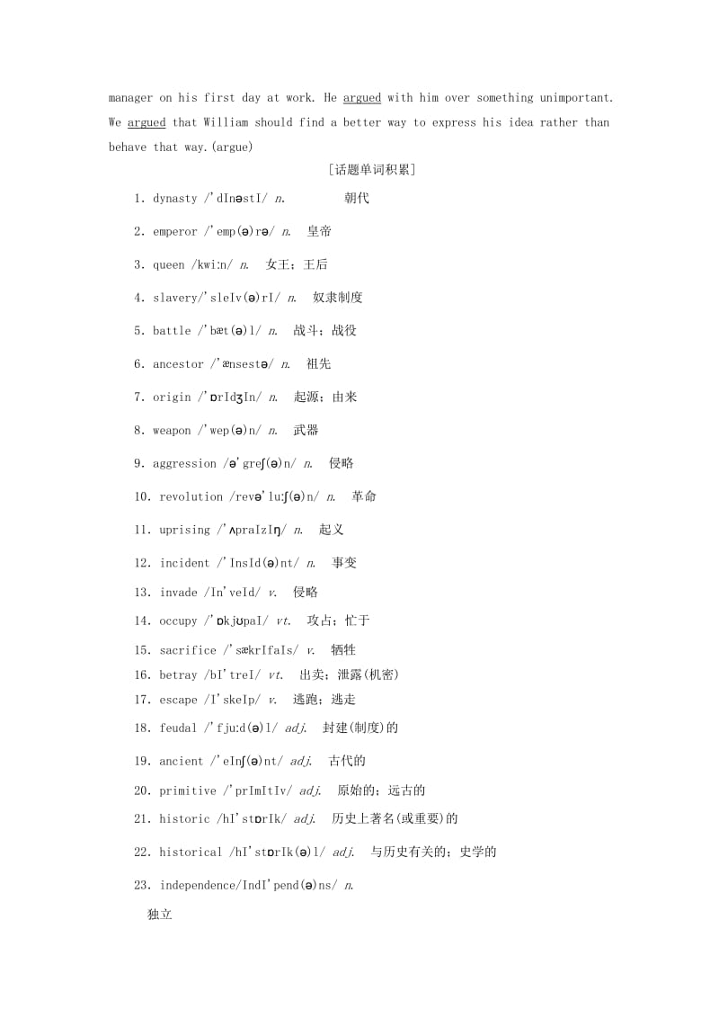 2019版高考英语一轮复习 Module 5 Great People and Great Inventions of Ancient China讲义 外研版必修3.doc_第2页