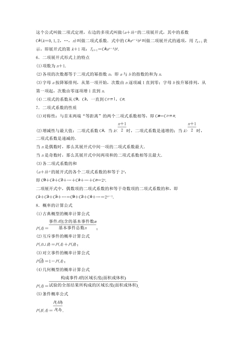 （全国通用版）2019高考数学二轮复习 板块四 考前回扣 专题5 概率与统计学案 理.doc_第2页