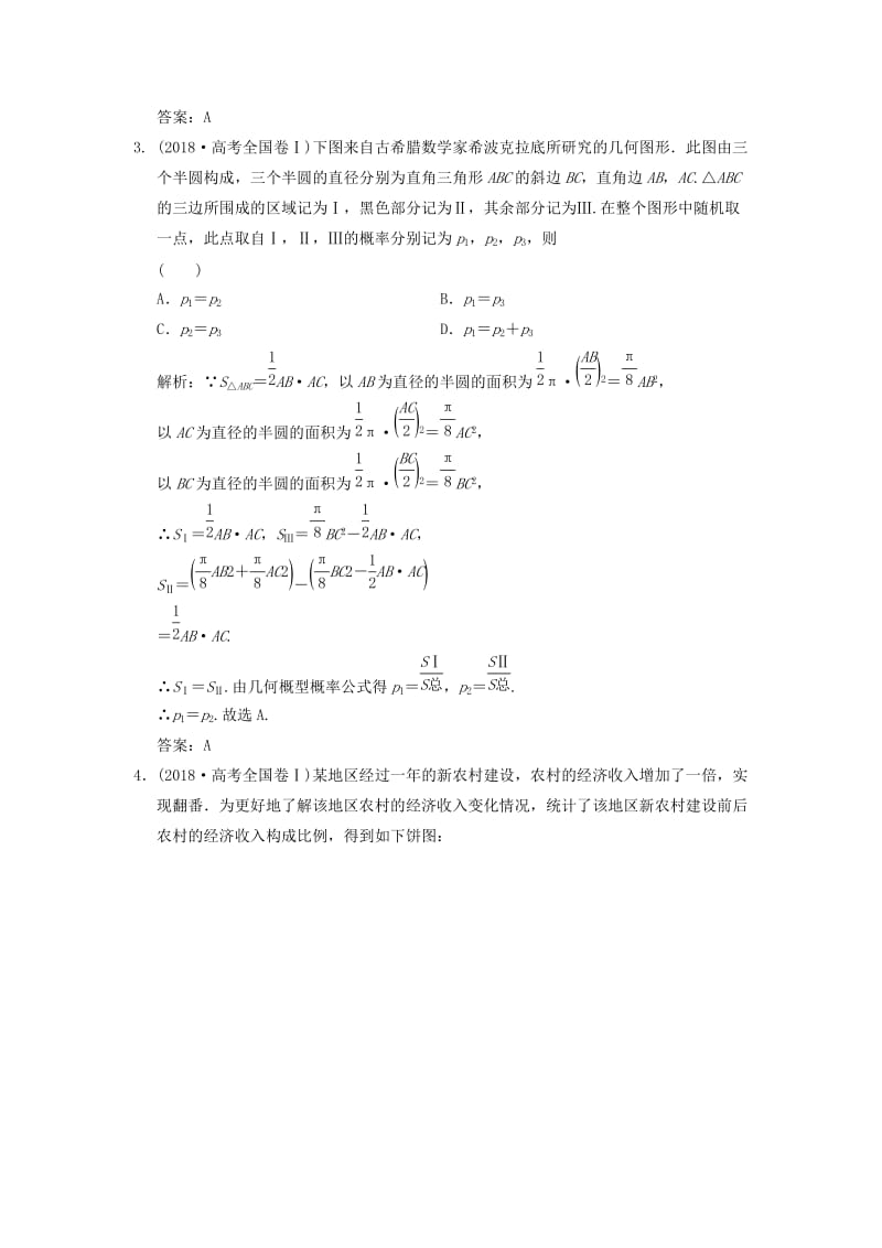 2019高考数学大二轮复习 专题9 概率与统计 第1讲 基础小题部分真题押题精练 理.doc_第2页