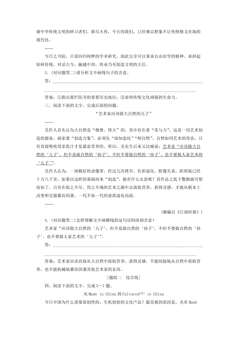 2019届高考语文一轮复习 第四部分 论述类和实用类文本阅读 专题一 论述类文本阅读 2 高考命题点一 理解迁移运用巩固提升 苏教版.doc_第3页