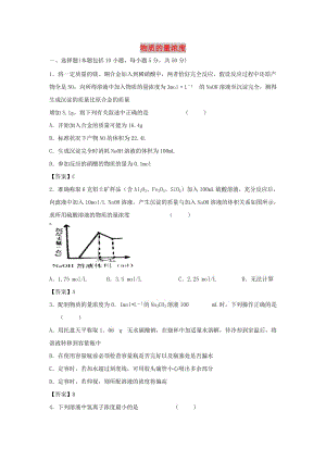 2019年高考化學(xué)一輪復(fù)習(xí) 知識點同步練習(xí)卷 物質(zhì)的量濃度 新人教版.doc