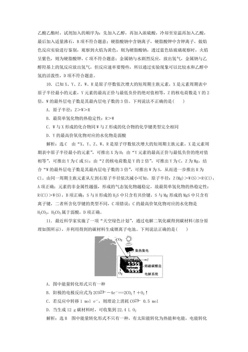 通用版2019版高考化学二轮复习巧训特训第二周选择题提速练一含解析.doc_第2页