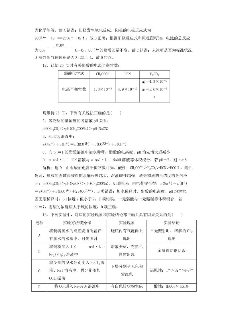 通用版2019版高考化学二轮复习巧训特训第二周选择题提速练一含解析.doc_第3页