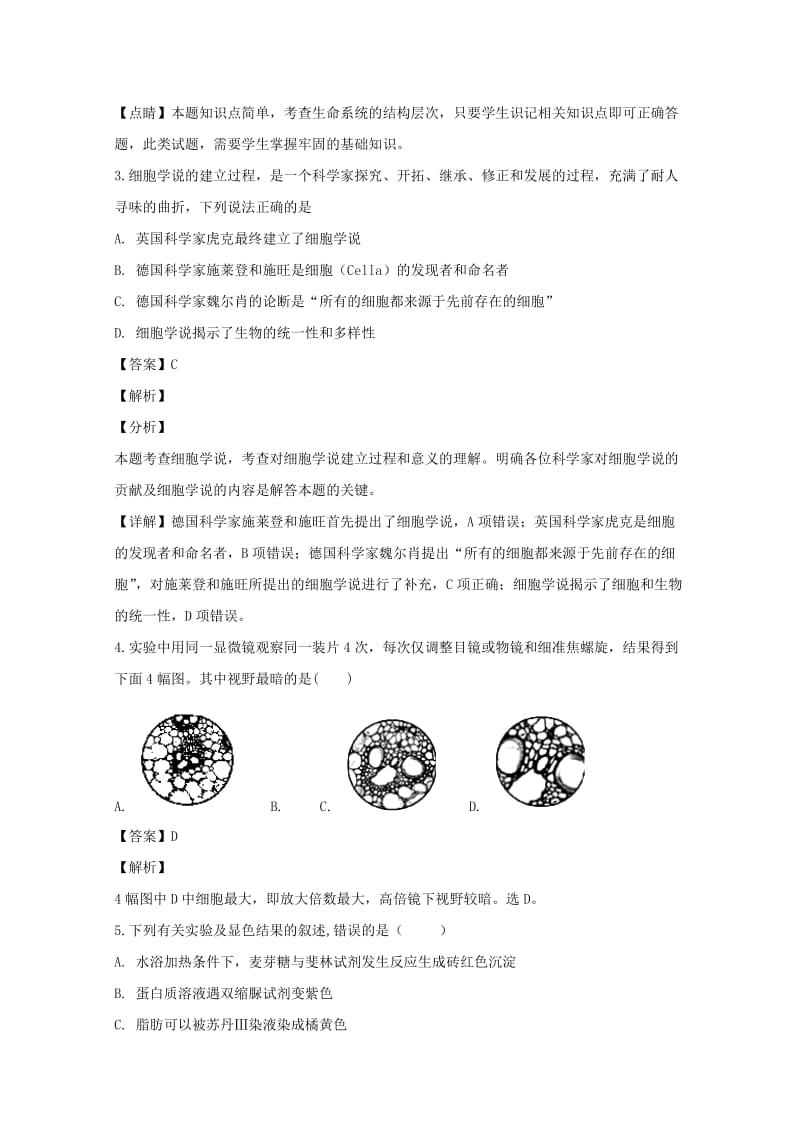 福建省福州市2018-2019学年高一生物上学期期中联考试题（含解析）.doc_第2页