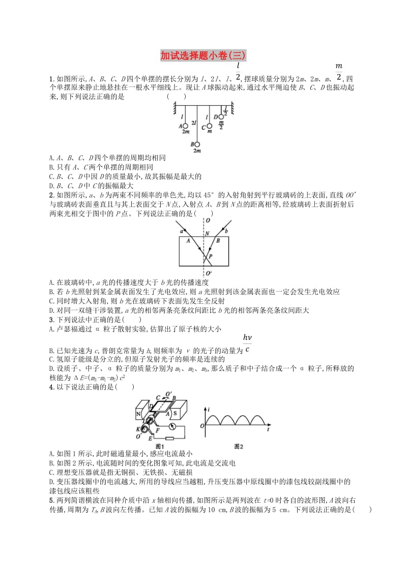 浙江专用2019版高考物理大二轮复习优选习题加试选择题许(6).doc_第1页