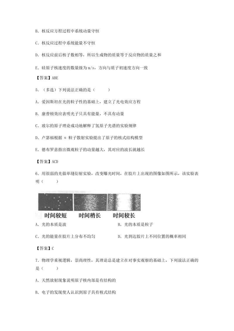 （全国通用）2018年高考物理总复习《近代物理初步》专题演练.doc_第2页