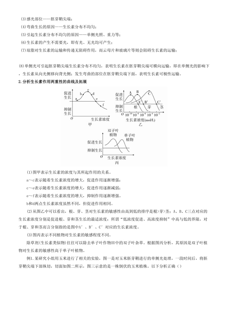 2019届高考生物二轮复习 专题11 植物的激素调节学案.docx_第2页