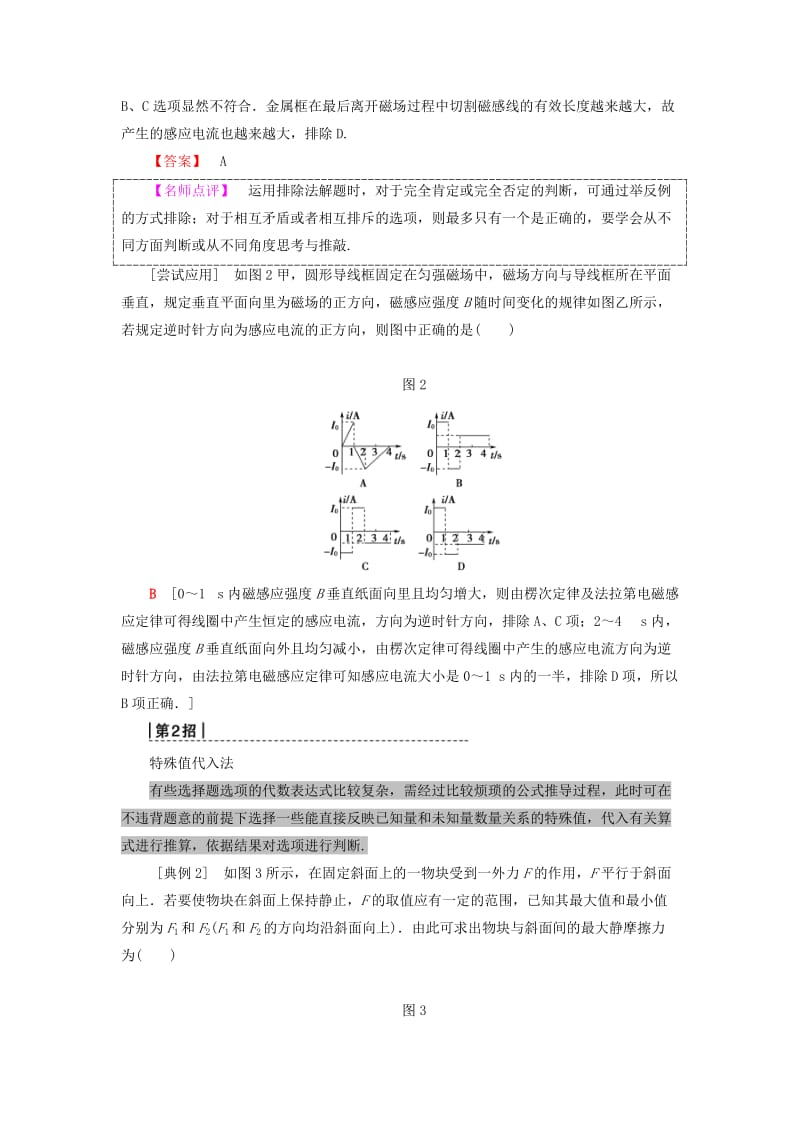 2019高考物理二轮复习 专项2 题型突破 专题1 八大妙招巧解选择题高分突破学案.doc_第2页