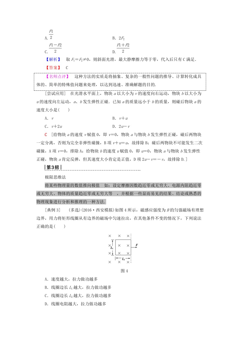 2019高考物理二轮复习 专项2 题型突破 专题1 八大妙招巧解选择题高分突破学案.doc_第3页