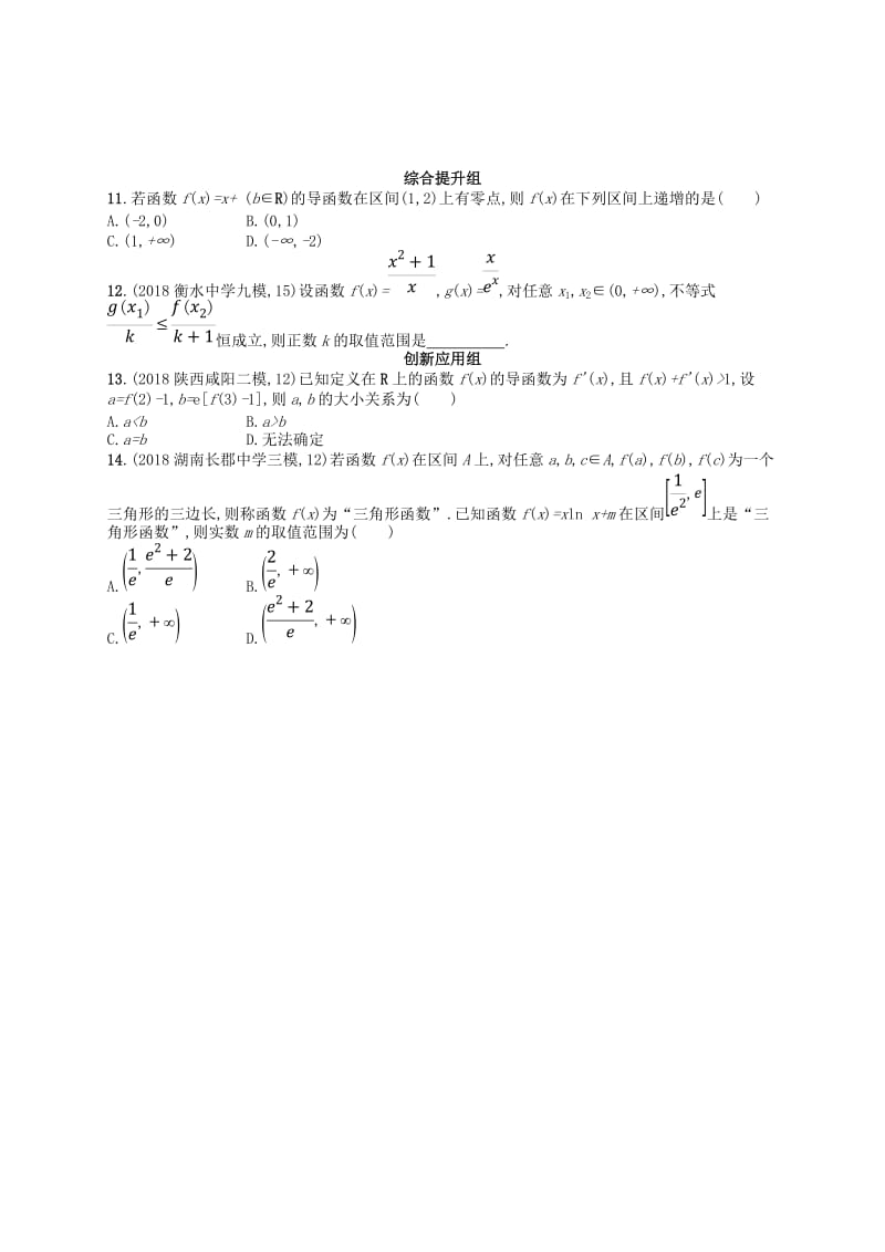 2020版高考数学一轮复习 第三章 导数及其应用 课时规范练15 导数与函数的小综合 文 北师大版.doc_第2页