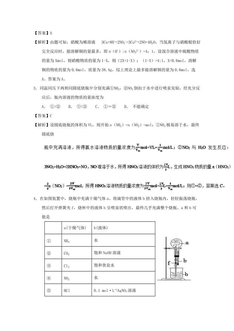 2019年高考化学 备考百强校微测试系列 专题13 氮及其化合物.doc_第2页