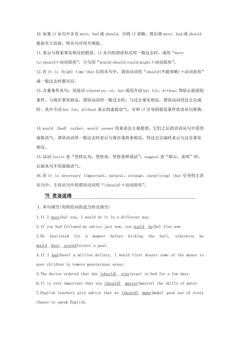 2019高考英语 基础保分篇 第七讲 虚拟语气讲与练 新人教版.doc_第3页