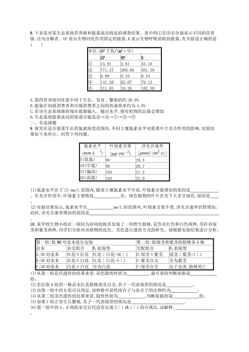 2019版高考生物大二轮复习 题型增分练：题型专项练3 表格分析类.doc_第3页