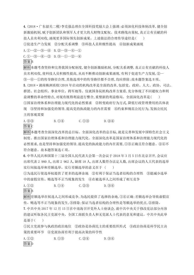 2019版高考政治大二轮复习 仿真模拟练二.doc_第2页