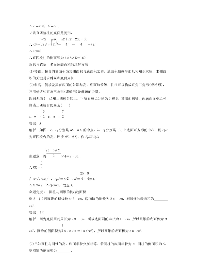 鲁京辽2018-2019学年高中数学第一章立体几何初步1.1.6棱柱棱锥棱台和球的表面积学案新人教B版必修2 .doc_第2页