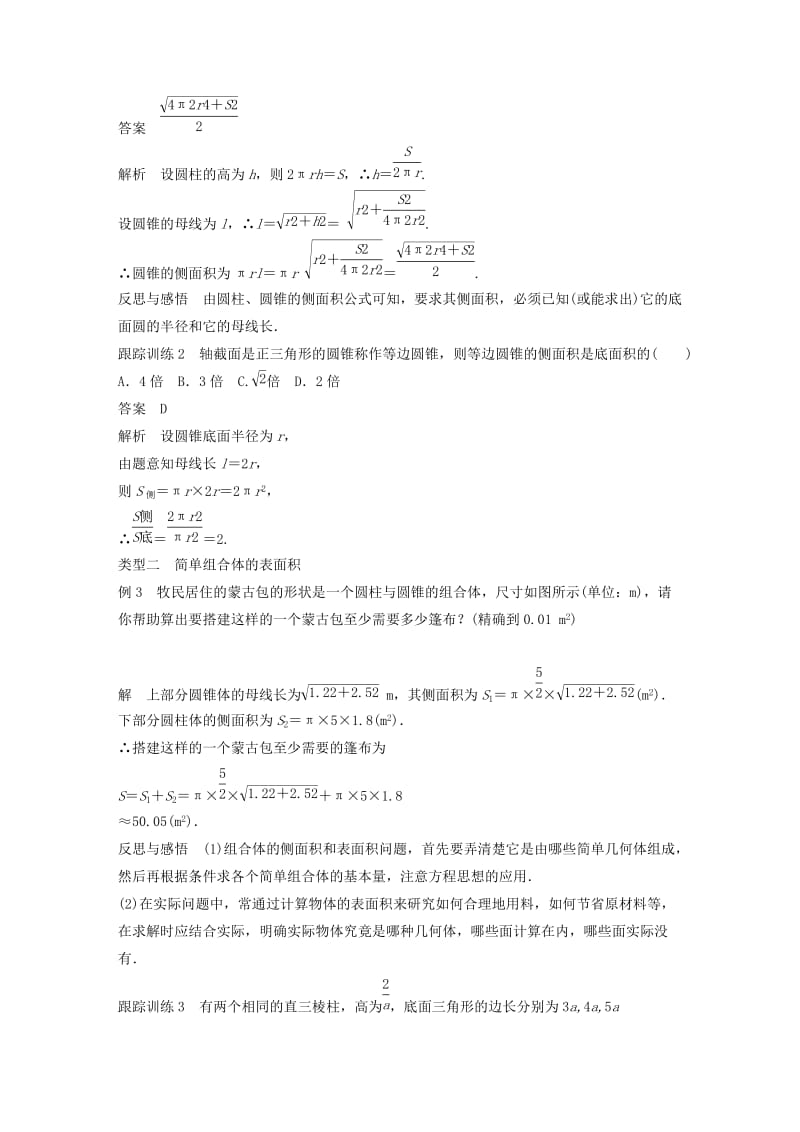 鲁京辽2018-2019学年高中数学第一章立体几何初步1.1.6棱柱棱锥棱台和球的表面积学案新人教B版必修2 .doc_第3页