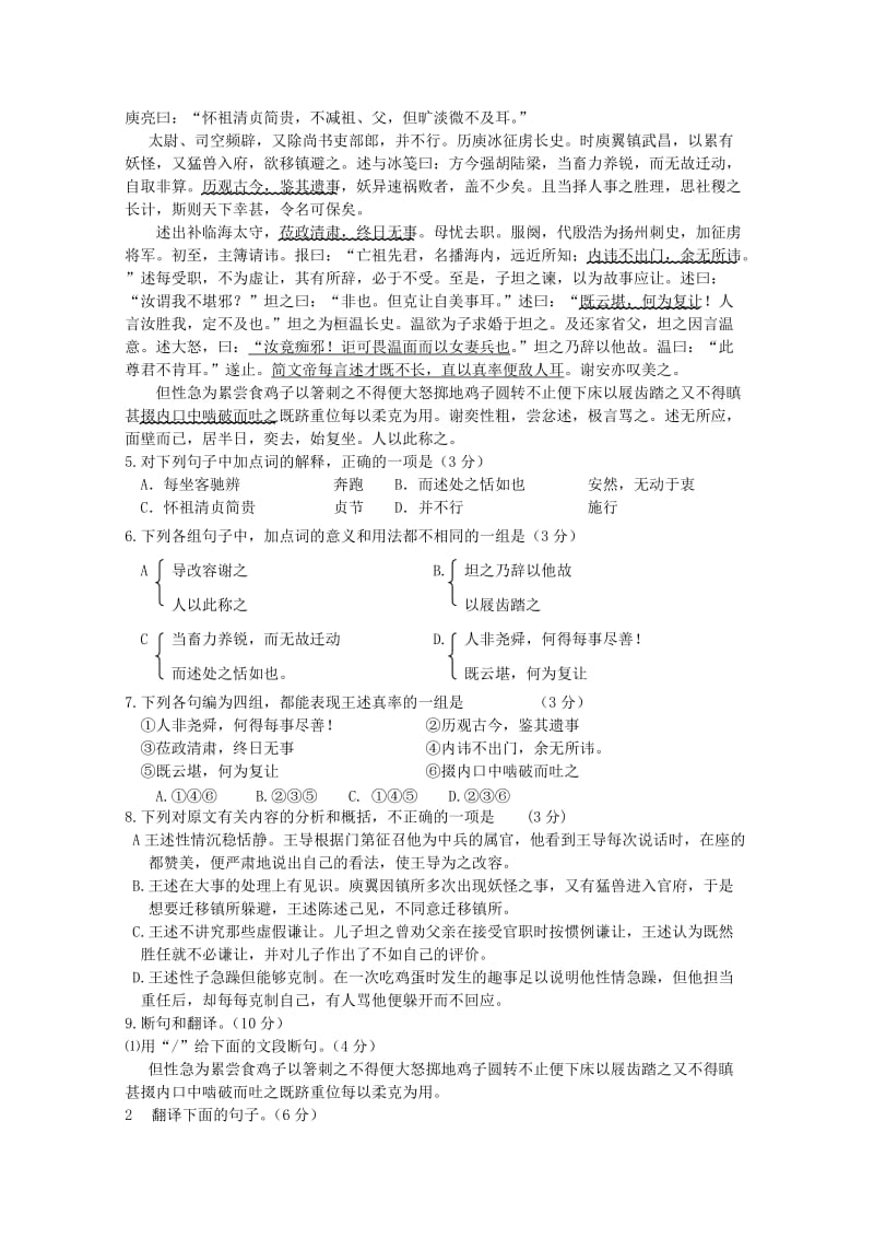 广东省深圳市普通高中2018届高考语文三轮复习冲刺模拟试题(7).doc_第2页