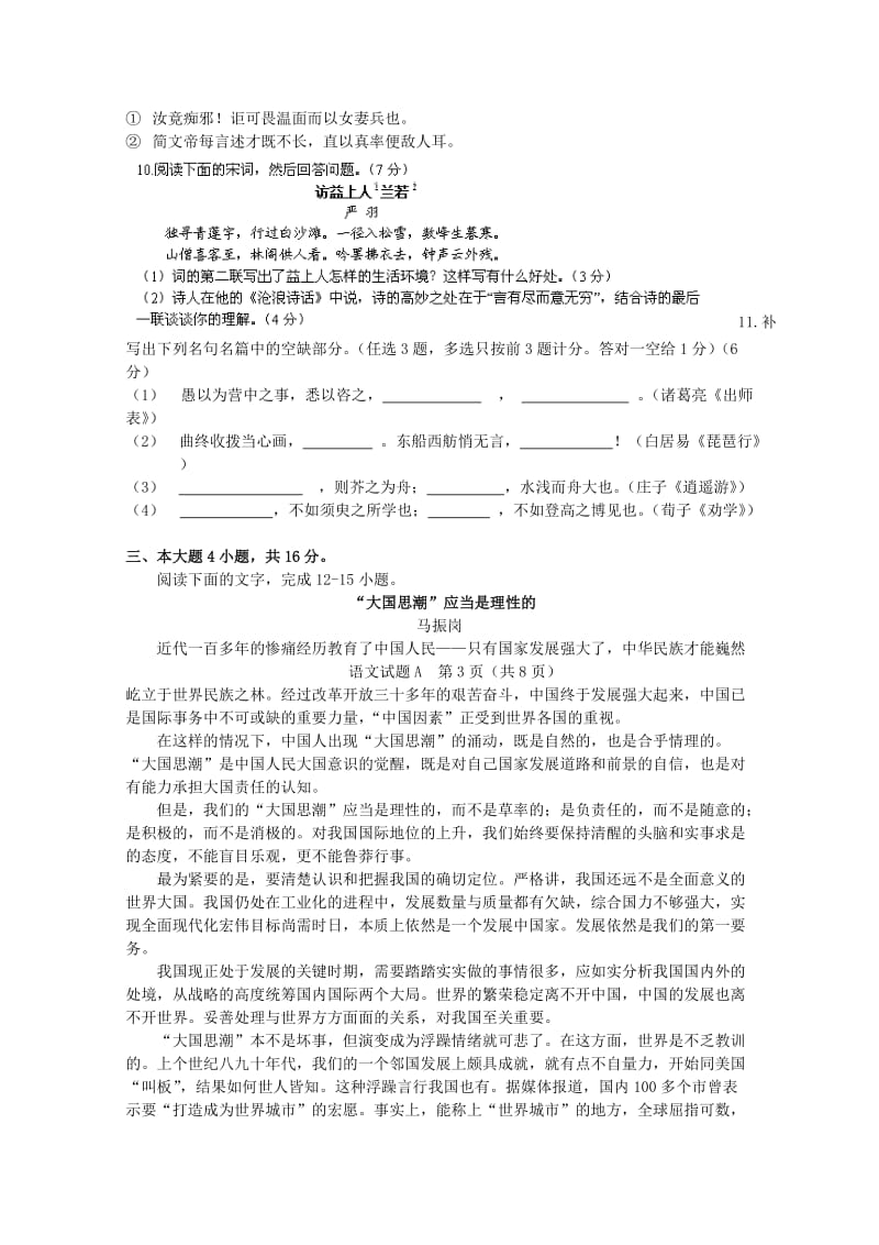 广东省深圳市普通高中2018届高考语文三轮复习冲刺模拟试题(7).doc_第3页