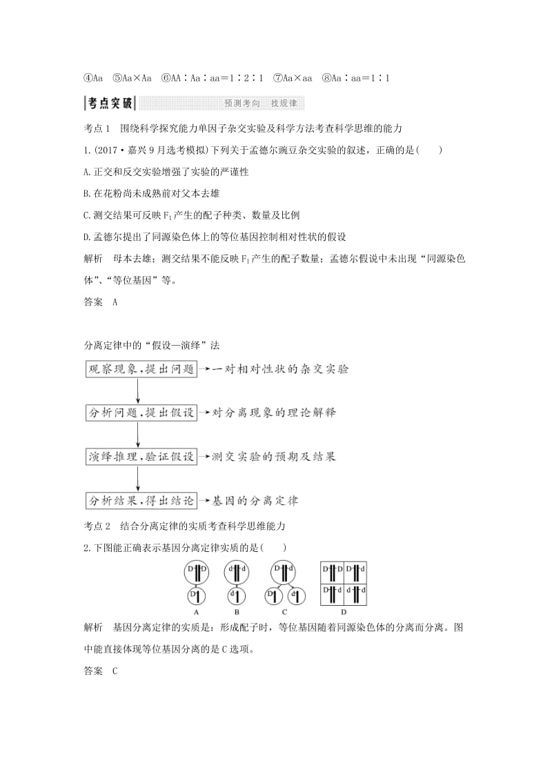 2019版高考生物总复习 第一部分 非选择题必考五大专题 专题二 遗传规律 第6讲 分离定律学案.doc_第3页