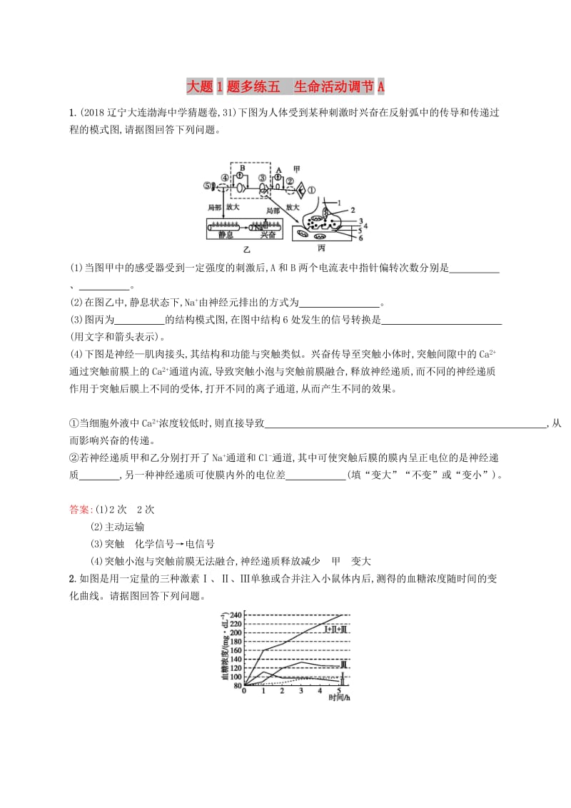 2019版高考生物二轮优选习题 大题1题多练五 新陈代谢类A.doc_第1页