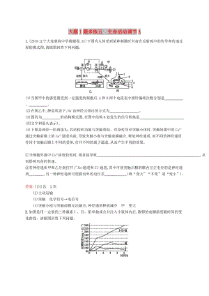 2019版高考生物二輪優(yōu)選習(xí)題 大題1題多練五 新陳代謝類A.doc