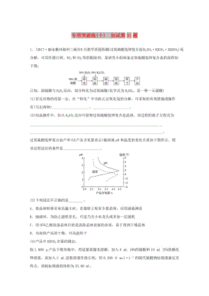 （浙江選考）2019版高考化學大一輪復習 專題11 化學實驗基礎與實驗化學 專項突破練（十）.doc