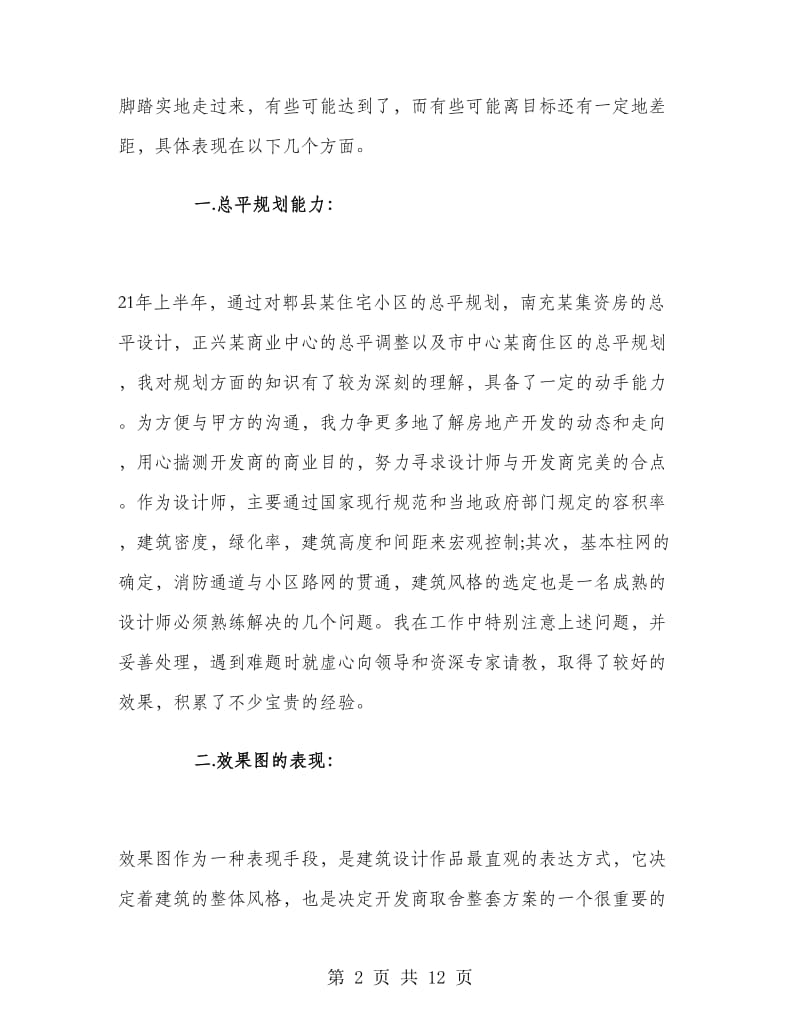 幕墙设计师工作总结.doc_第2页