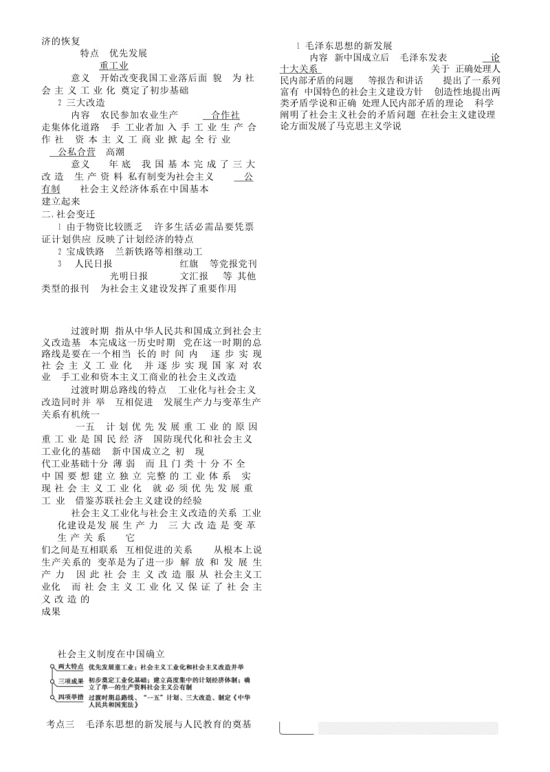 （全国通史版）2019高考历史总复习 专题十 新民主主义社会向社会主义社会的过渡学案.doc_第3页