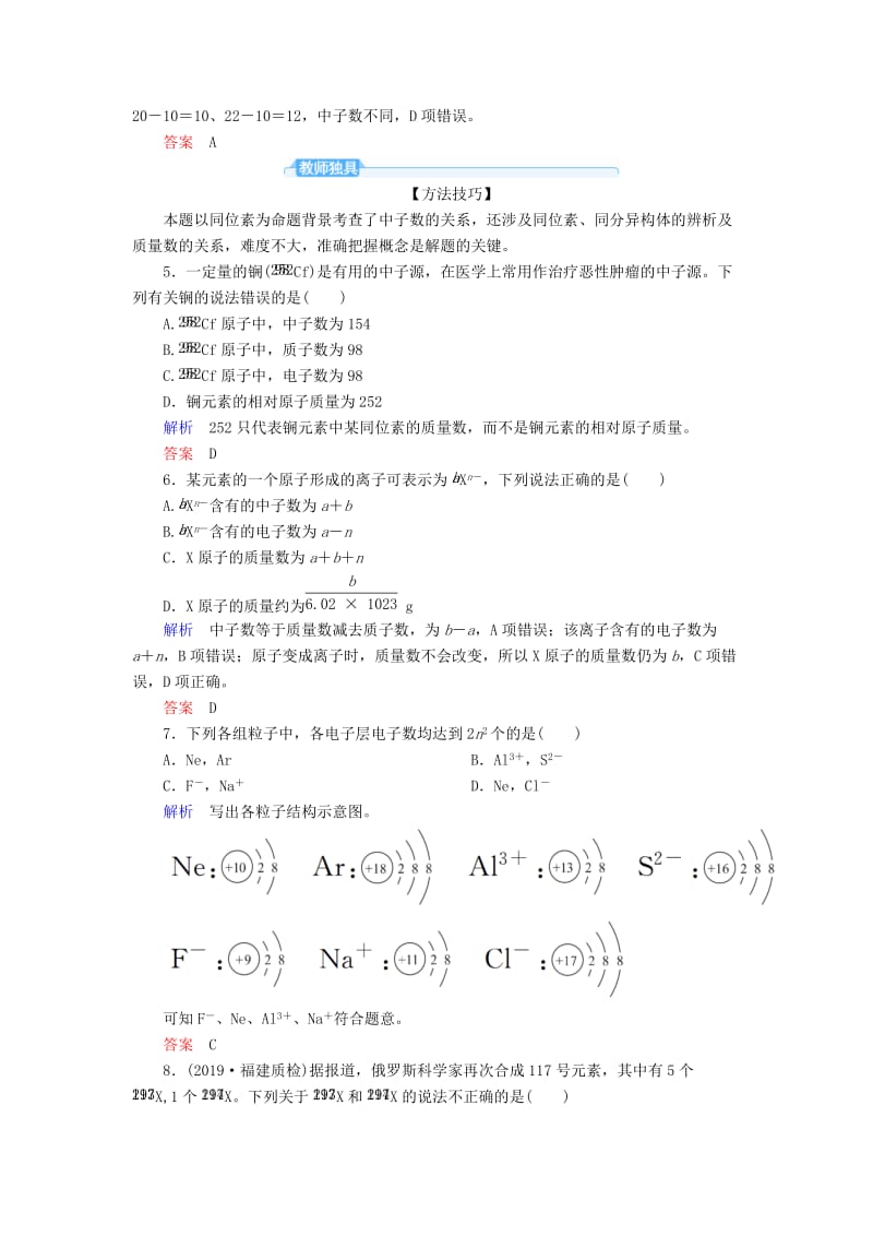 2020高考化学一轮复习 高考作业十五 原子结构（含解析）.docx_第2页