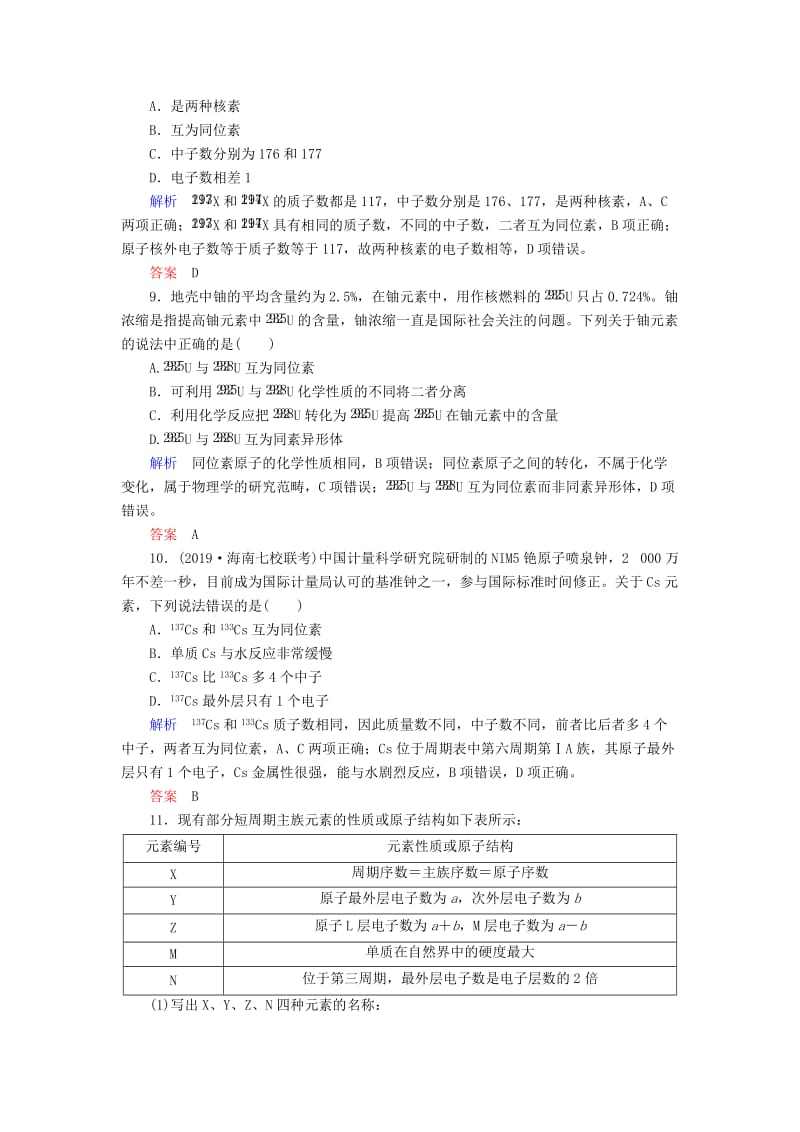 2020高考化学一轮复习 高考作业十五 原子结构（含解析）.docx_第3页