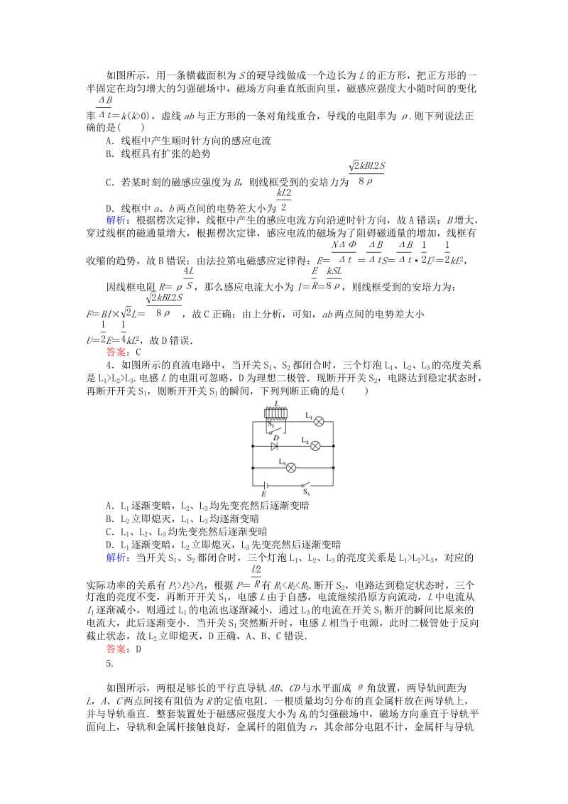 2019届高考物理二轮复习 第4章 电路与电磁感应 课时作业10 恒定电流和交变电流.doc_第2页