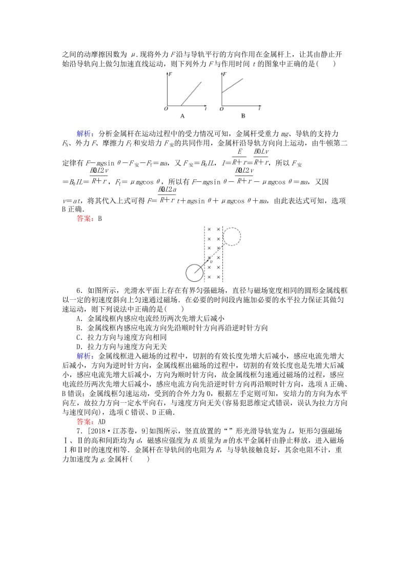 2019届高考物理二轮复习 第4章 电路与电磁感应 课时作业10 恒定电流和交变电流.doc_第3页