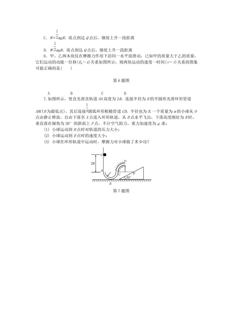 2019高考物理一轮复习 课时作业（十九）动能 动能定理及其应用.doc_第2页