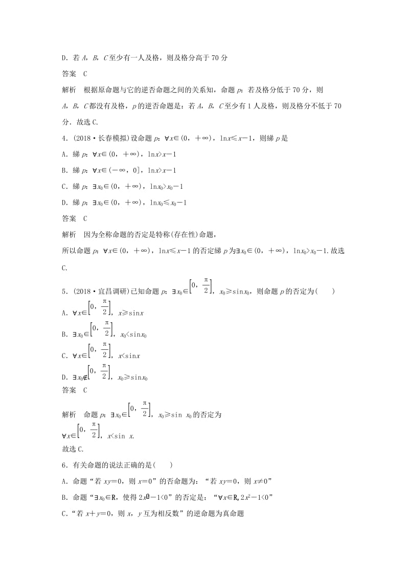 2019版高考数学大二轮复习 板块二 练透基础送分小考点 第1讲 集合与常用逻辑用语优选习题 文.doc_第2页