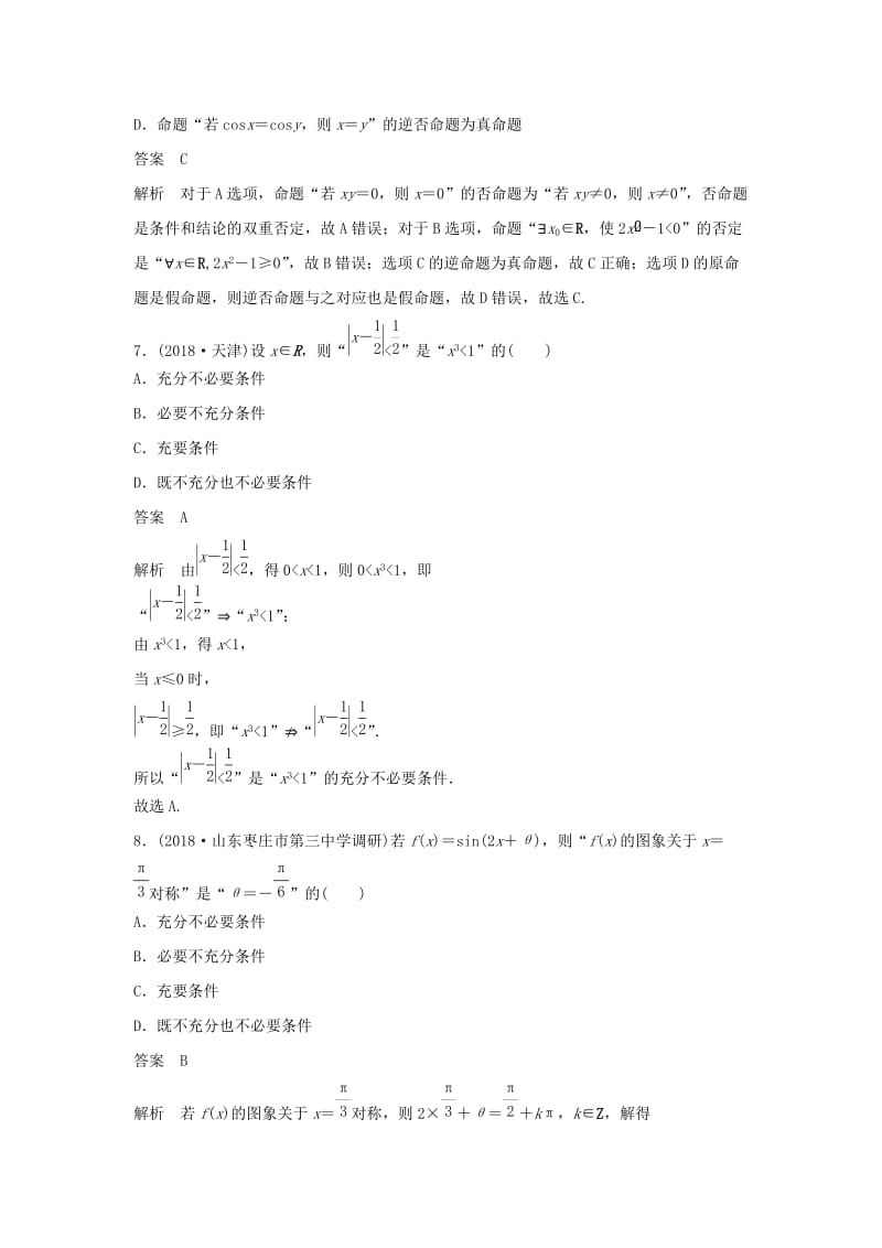 2019版高考数学大二轮复习 板块二 练透基础送分小考点 第1讲 集合与常用逻辑用语优选习题 文.doc_第3页