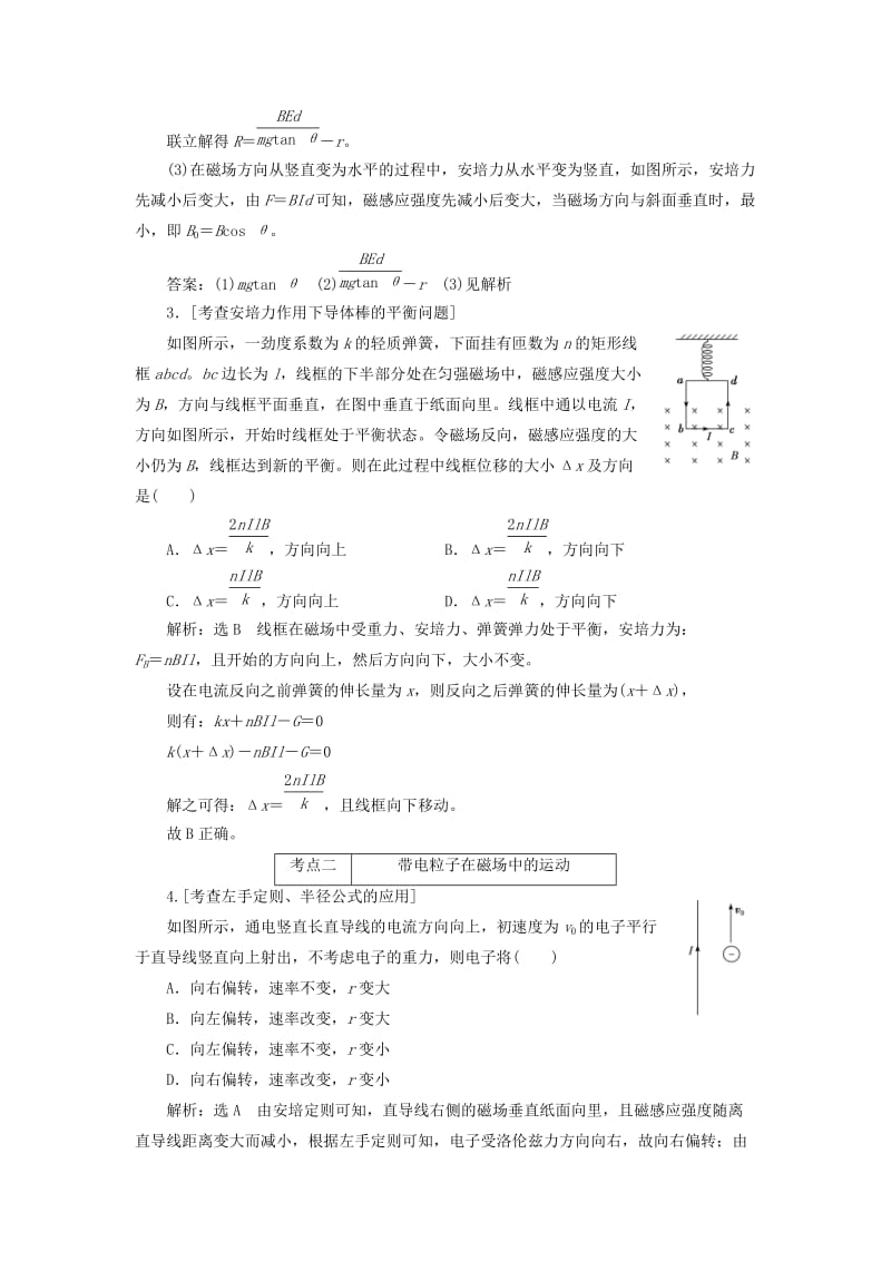 （江苏专版）2019版高考物理二轮复习 专题三 第二讲 磁场的基本性质课前自测诊断卷（含解析）.doc_第2页