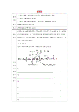 遼寧省撫順市高中化學(xué) 第三章 烴的含氧衍生物 3.1 醇和酚導(dǎo)學(xué)案新人教版選修5.doc