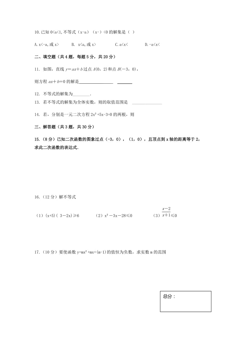 山西省晋中市和诚高中2018-2019学年高一数学上学期周练(5).doc_第2页