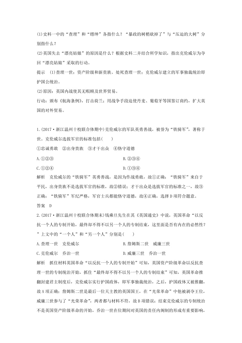 浙江专用2018-2019学年高中历史第三单元欧美资产阶级革命时代的杰出人物第1课时英国革命的领导者克伦威尔学案新人教版选修.doc_第3页