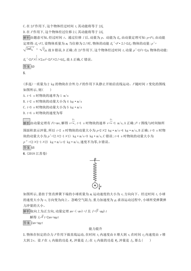 2019-2020学年高中物理 第十六章 动量守恒定律 2 动量和动量定理练习（含解析）新人教版选修3-5.docx_第2页