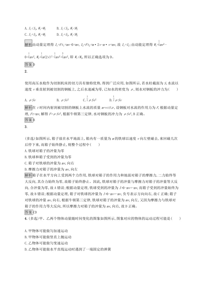 2019-2020学年高中物理 第十六章 动量守恒定律 2 动量和动量定理练习（含解析）新人教版选修3-5.docx_第3页