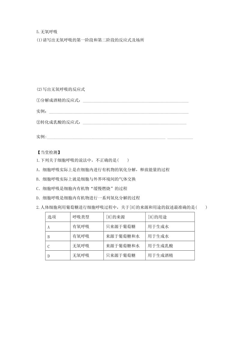 四川省成都市高中生物 第五章 细胞的能量供应和利用 5.3 ATP的主要来源——细胞呼吸导学案2新人教版必修1.doc_第2页