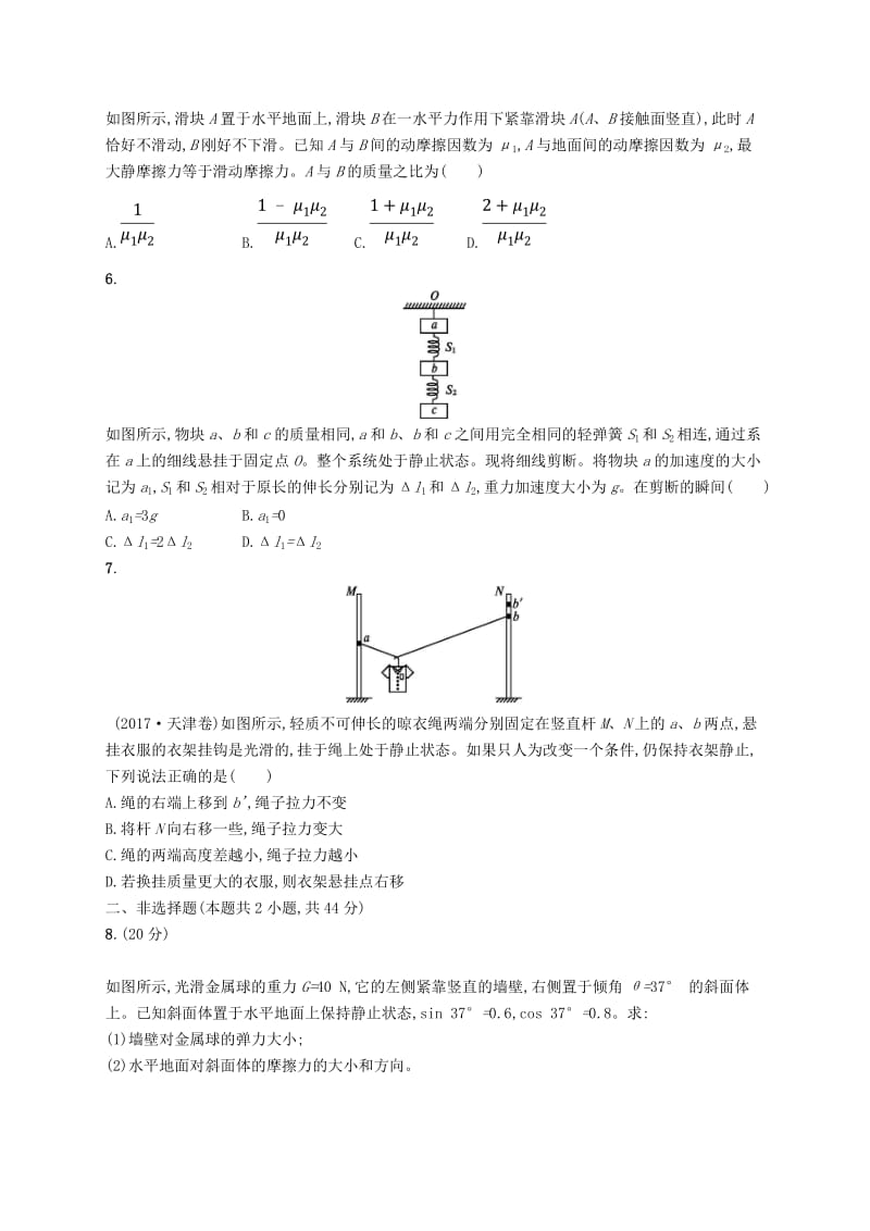 2019高考物理大二轮复习 专题一 力与运动 专题能力训练1 力与物体的平衡.doc_第2页