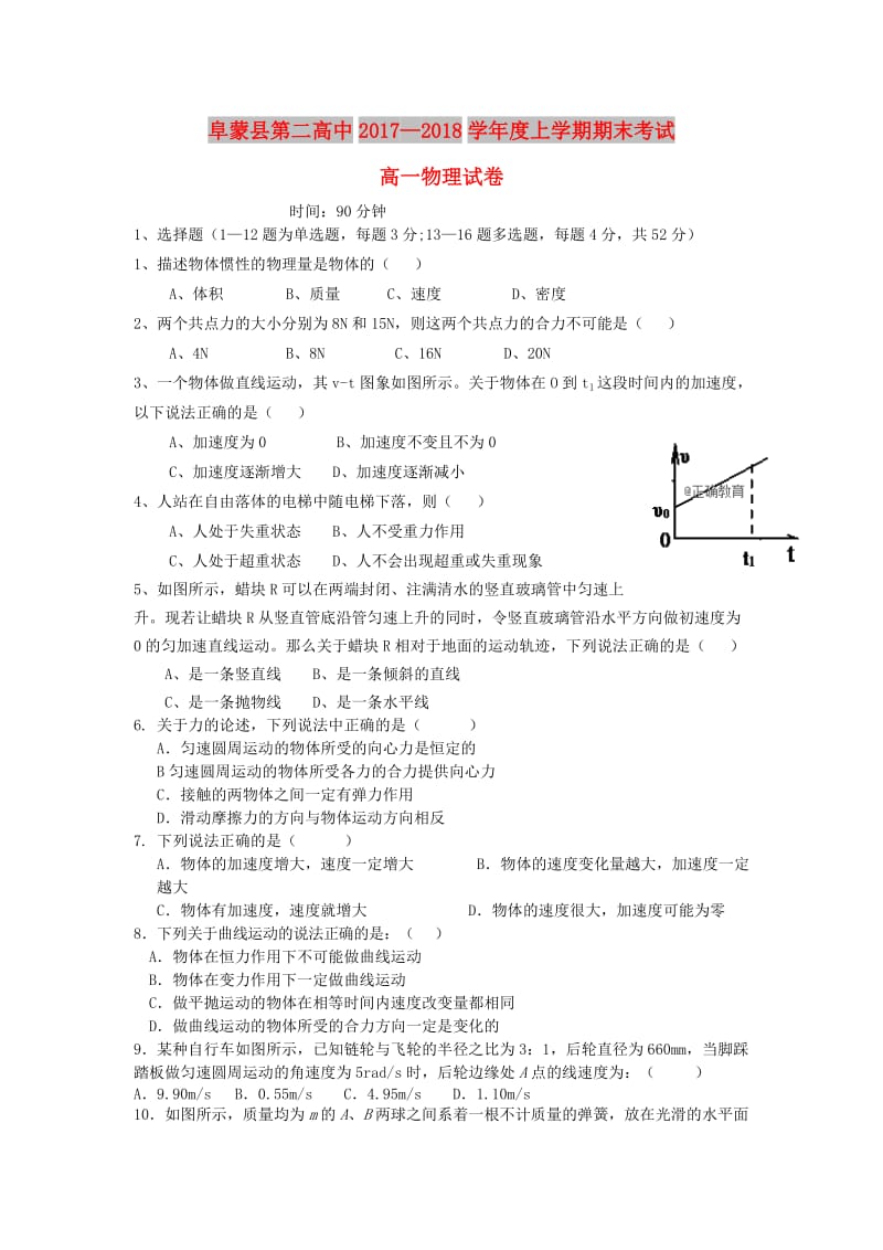 辽宁省阜新二高2017-2018学年高一物理上学期期末考试试题.doc_第1页