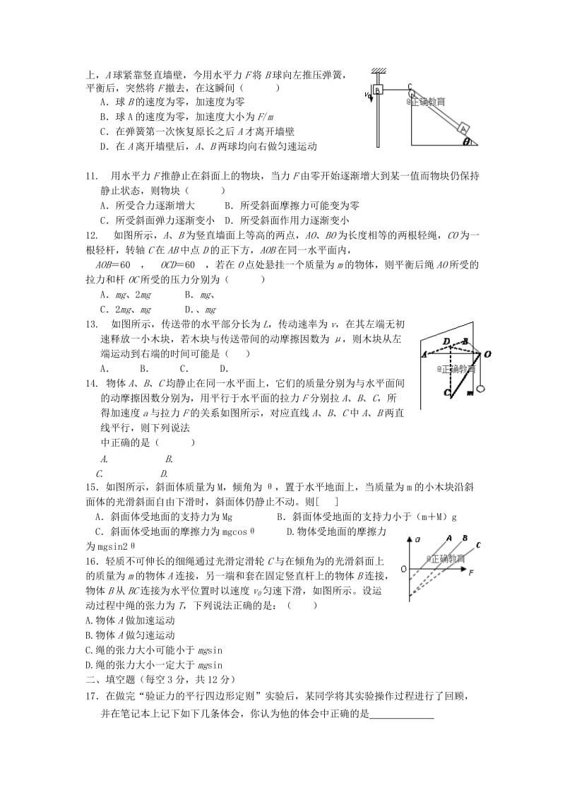 辽宁省阜新二高2017-2018学年高一物理上学期期末考试试题.doc_第2页