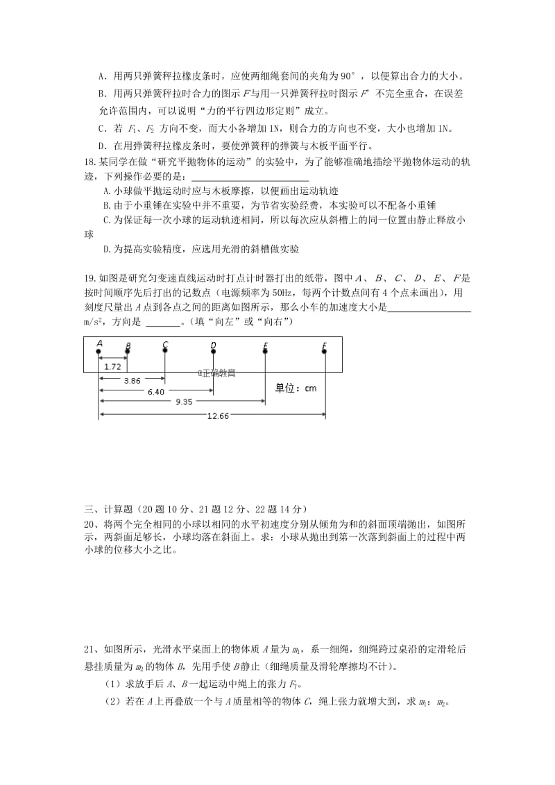 辽宁省阜新二高2017-2018学年高一物理上学期期末考试试题.doc_第3页